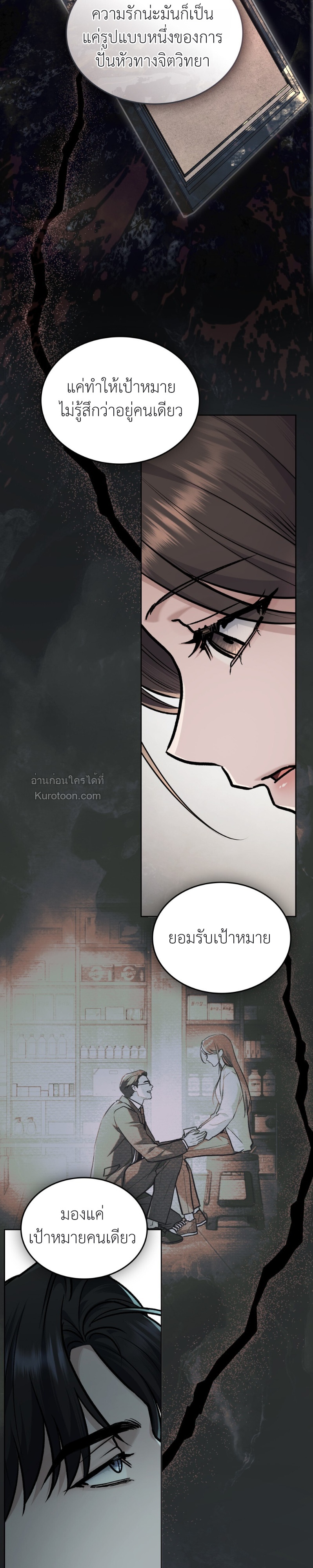 แมรี่ ไซโค (Merry Psycho) ตอนที่ 25 - รูปที่ 2